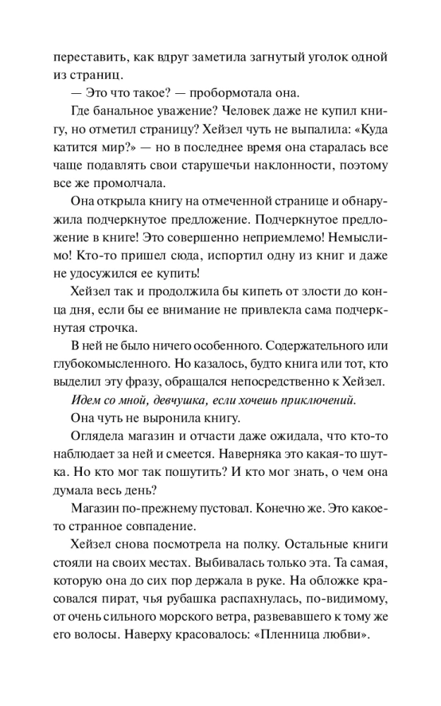 Книжный магазин - Булочка с корицей