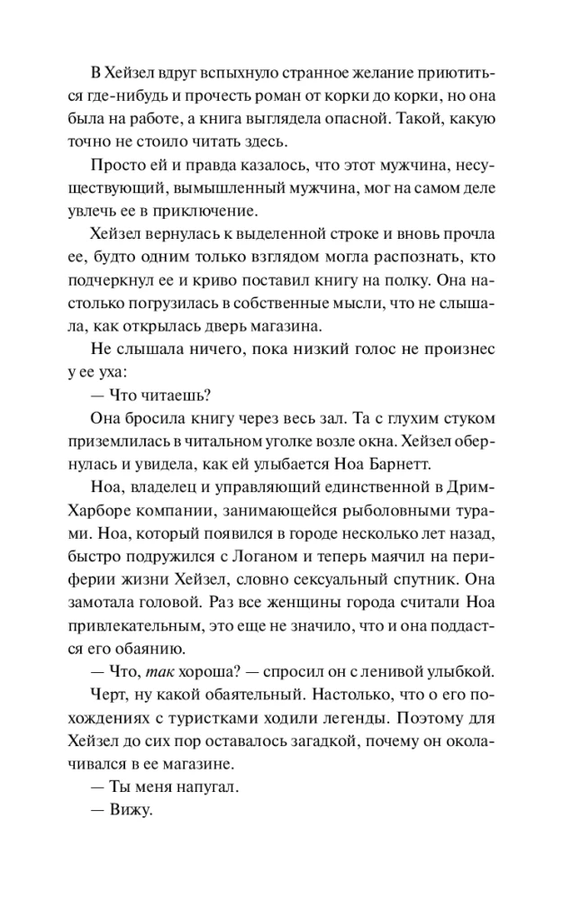 Книжный магазин - Булочка с корицей