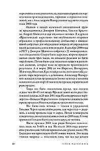 Маркетинг