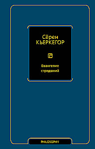 Евангелие страданий