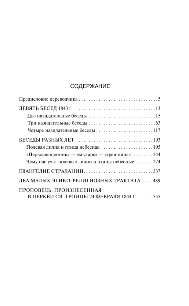 Евангелие страданий