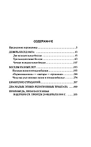 Евангелие страданий