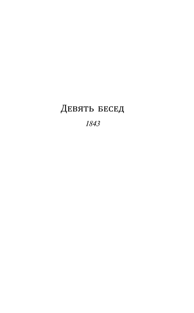 Евангелие страданий