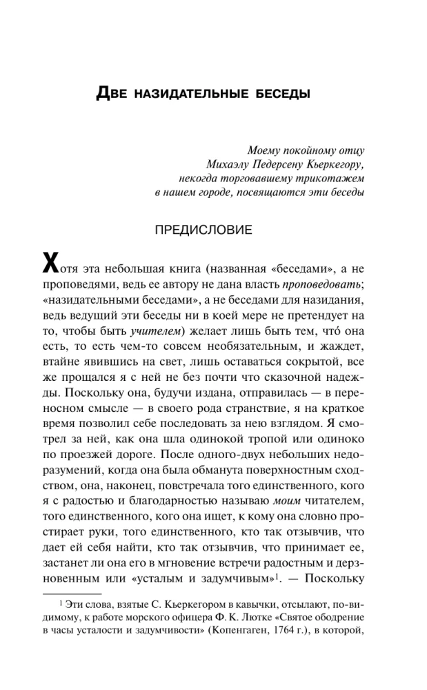 Евангелие страданий