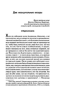 Евангелие страданий