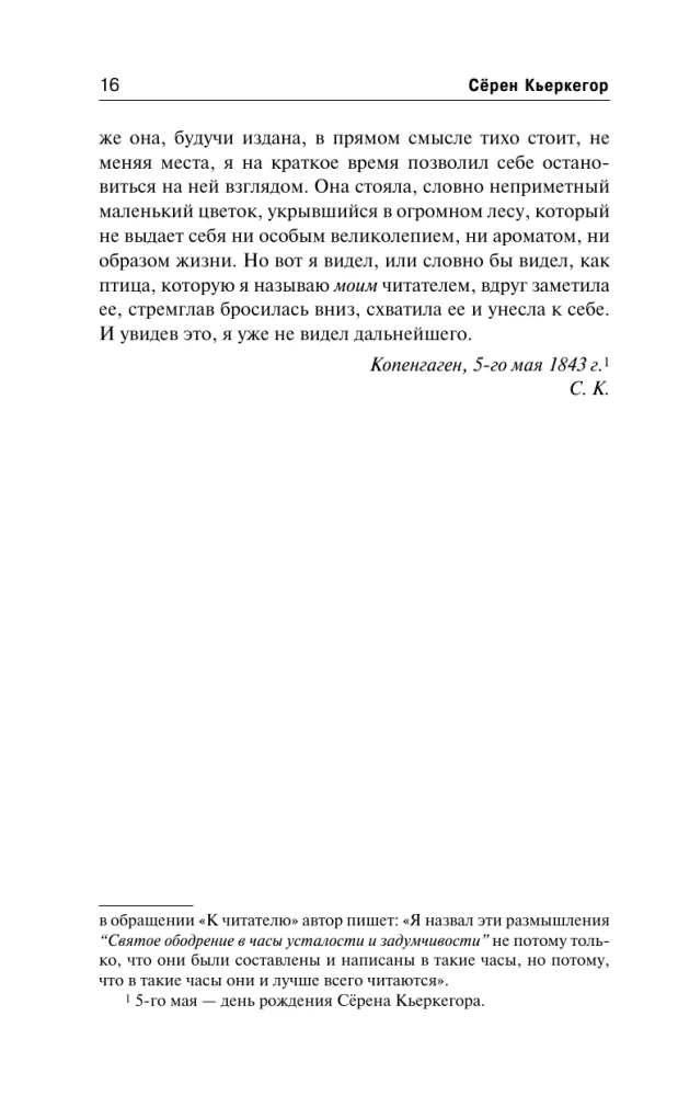 Евангелие страданий
