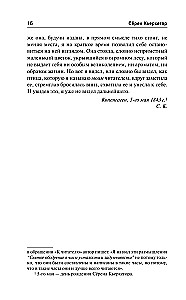 Евангелие страданий