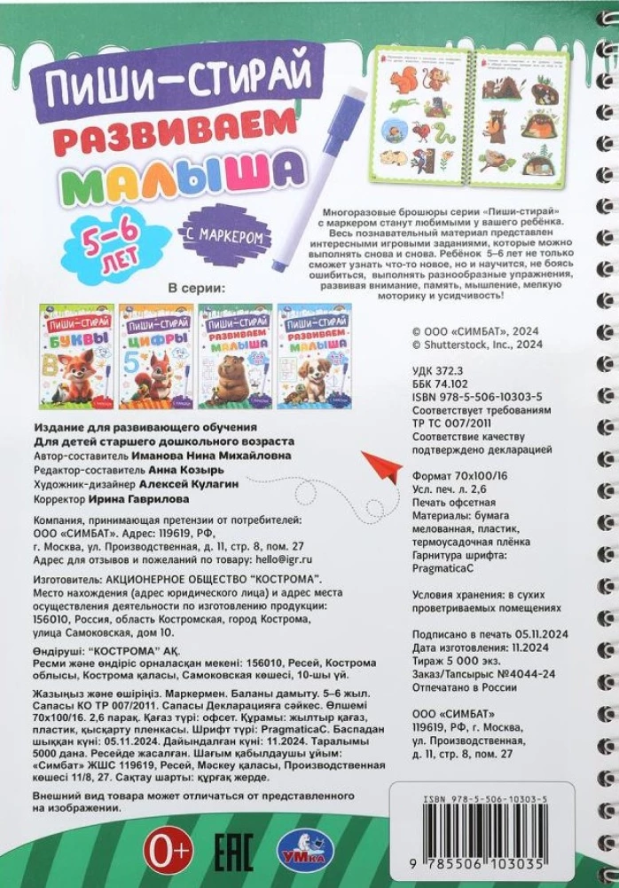 Развиваемся. Пиши-стирай. Прописи