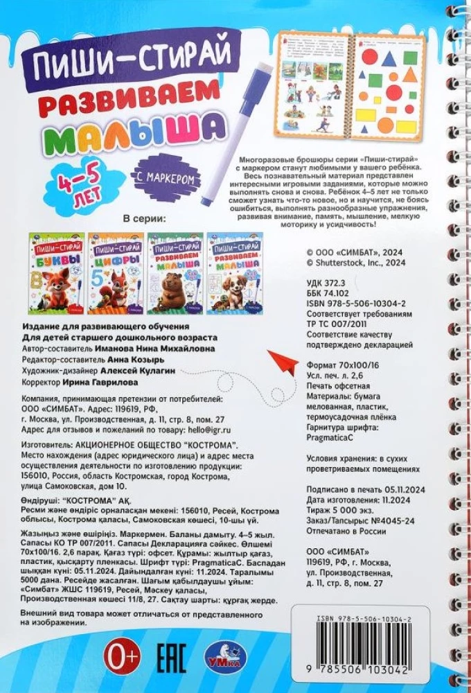 Развиваемся. Пиши-стирай. Прописи