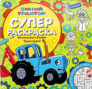 Веселимся с Синим Трактором! Супер