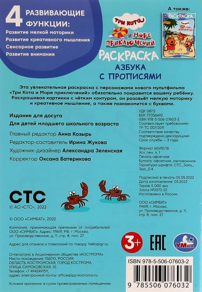 Азбука с прописями. Три кота и море приключений