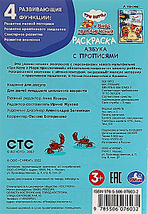 Азбука с прописями. Три кота и море приключений