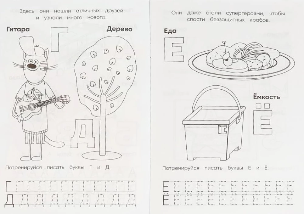 Азбука с прописями. Три кота и море приключений