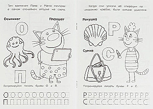 Азбука с прописями. Три кота и море приключений