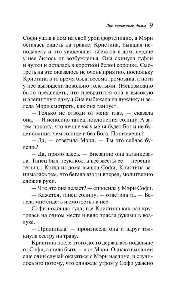 Две серьезные дамы