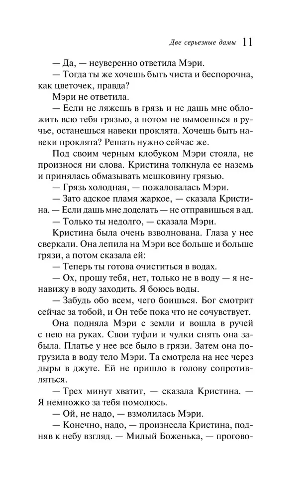 Две серьезные дамы