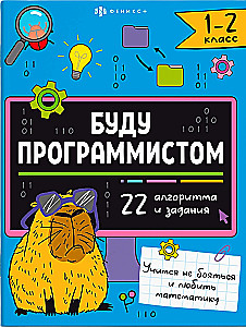 Būšu programmētājs