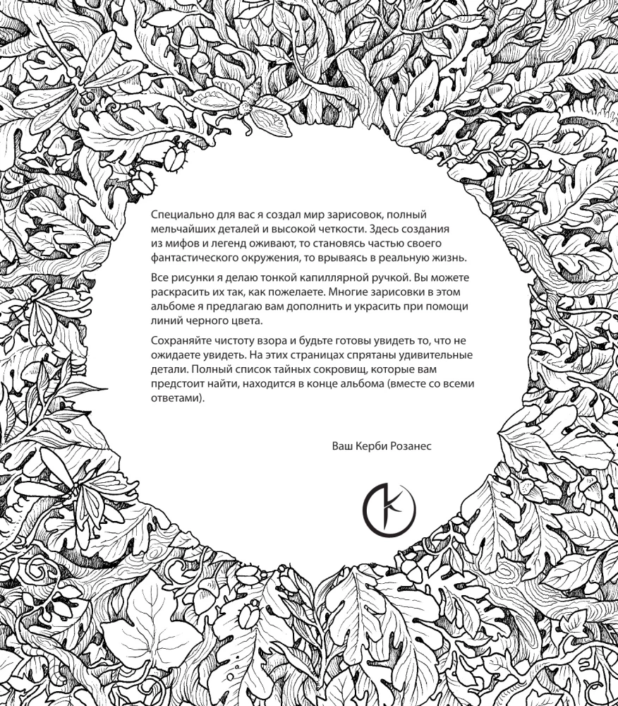 Мифоморфозы. Экстремальные раскраски