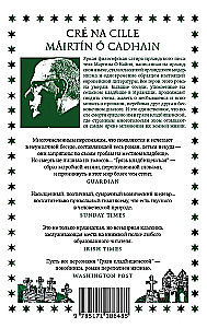 Kapsētu netīrumi. Stāstījums desmit interlūdijās