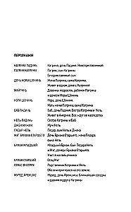 Kapsētu netīrumi. Stāstījums desmit interlūdijās