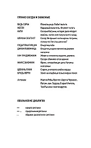 Kapsētu netīrumi. Stāstījums desmit interlūdijās