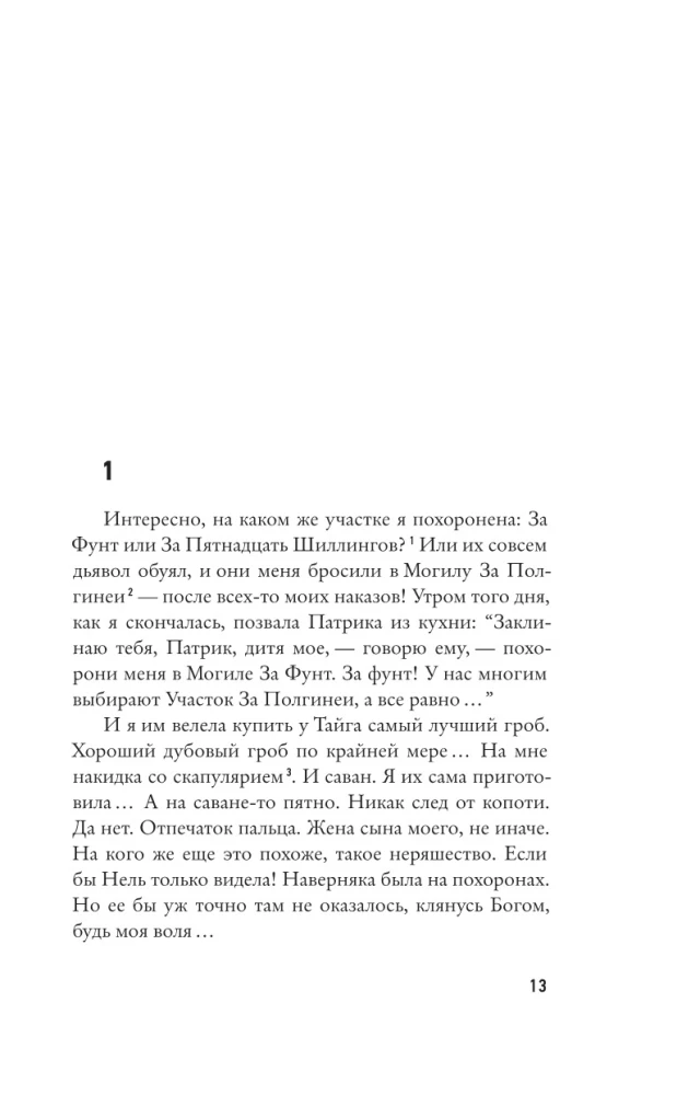 Kapsētu netīrumi. Stāstījums desmit interlūdijās