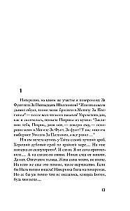 Kapsētu netīrumi. Stāstījums desmit interlūdijās