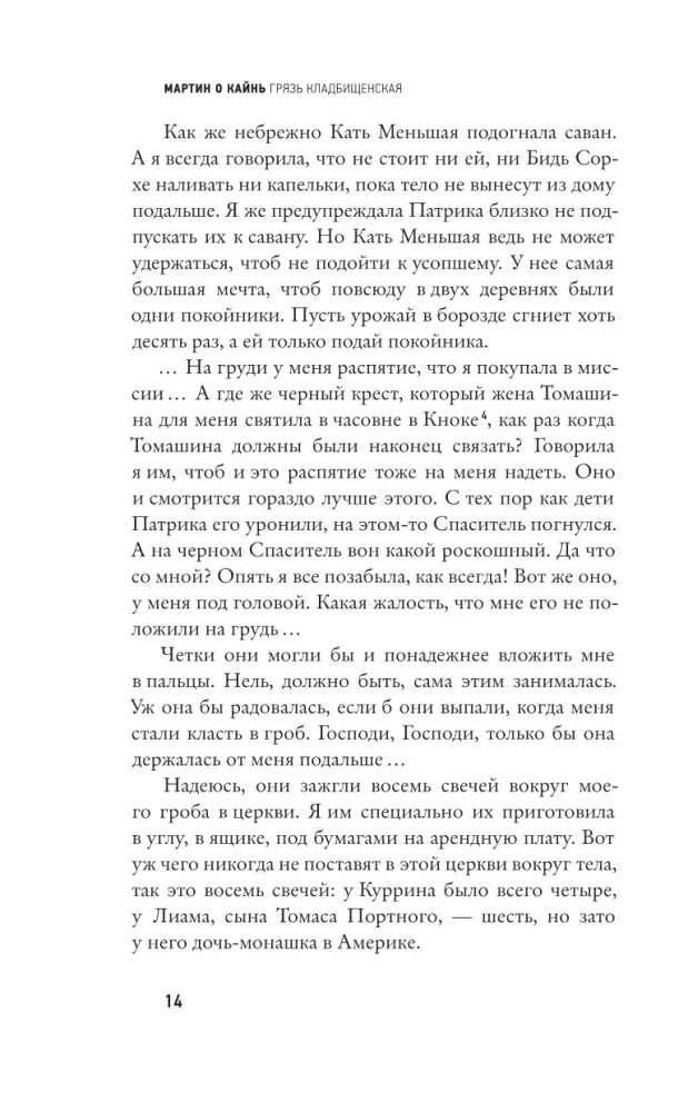 Kapsētu netīrumi. Stāstījums desmit interlūdijās