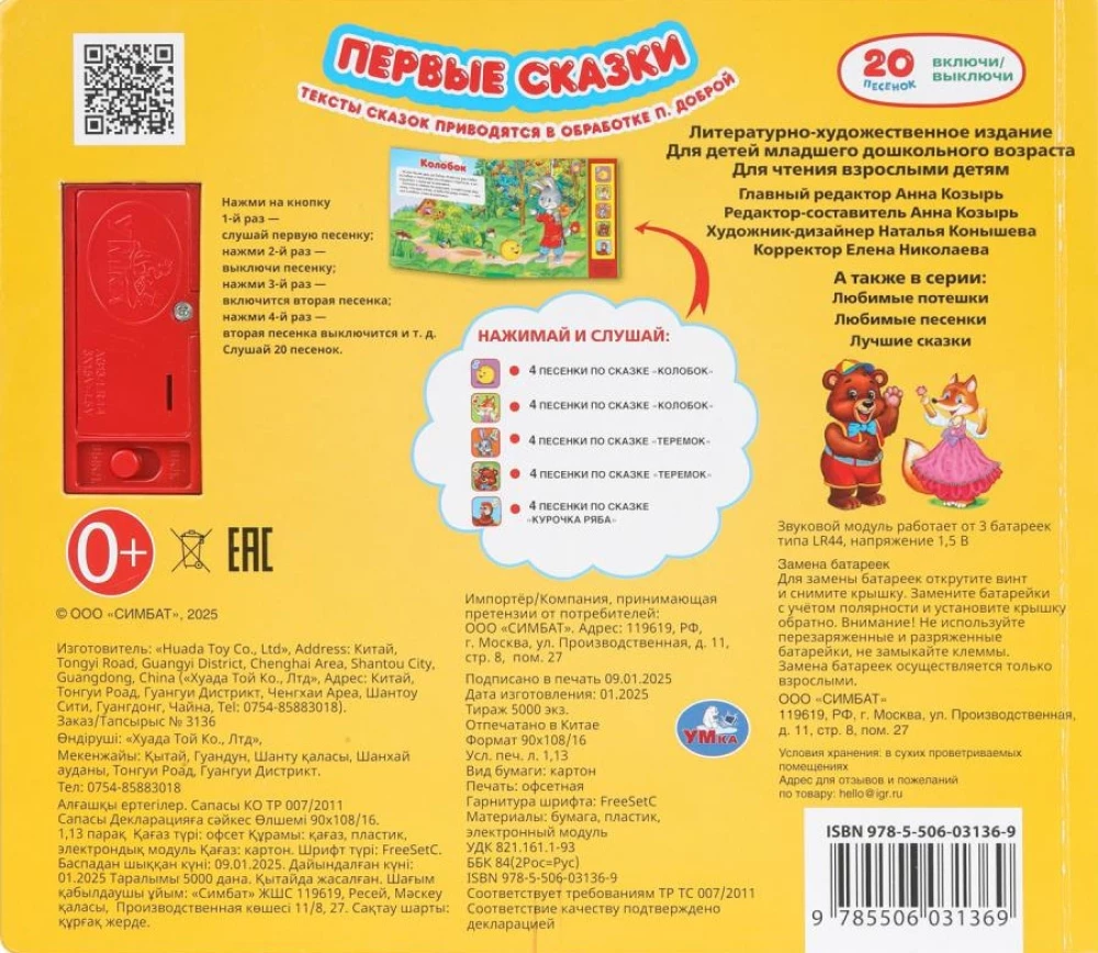 Первые сказки