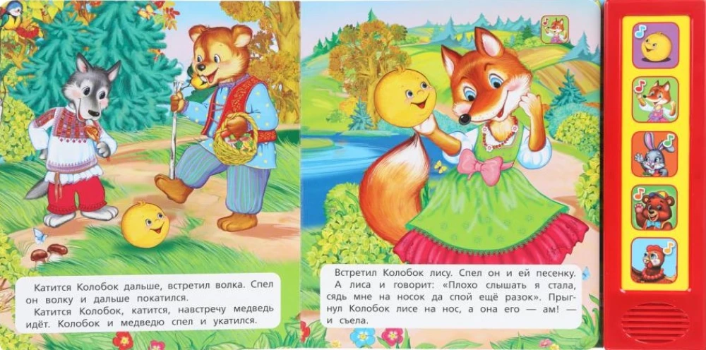 Первые сказки
