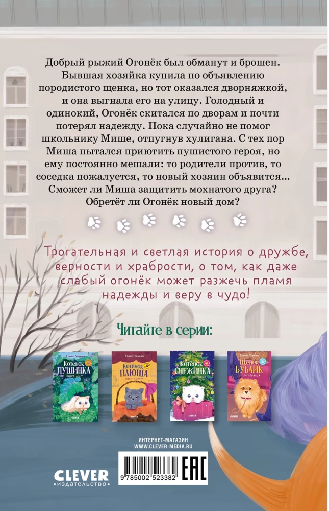 Pūkainās stāsti. Kucēns Ogoņek, dod ķepu!