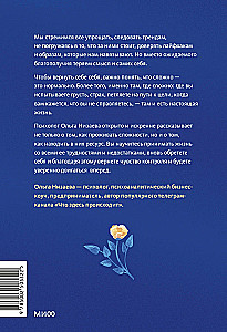 Настоящая жизнь — там, где сложно. Книга, которая поможет обнять себя и идти вперед