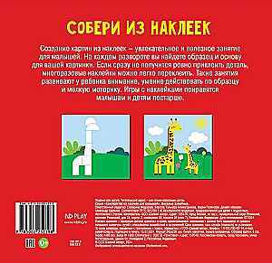 Конструктор из наклеек для малышей. Веселые животные