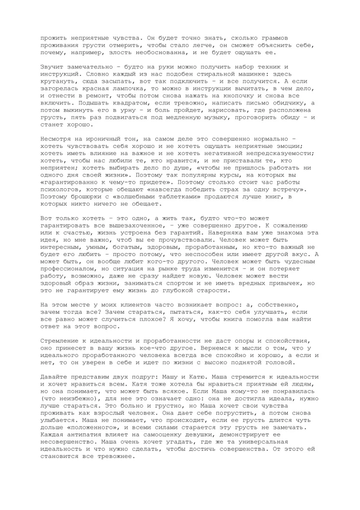 Настоящая жизнь — там, где сложно. Книга, которая поможет обнять себя и идти вперед