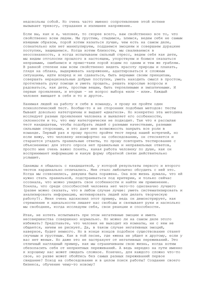 Настоящая жизнь — там, где сложно. Книга, которая поможет обнять себя и идти вперед