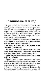 ZIVIS. Horoskops 2026. gadam