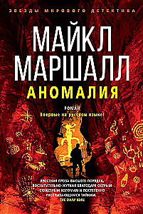 Аномалия