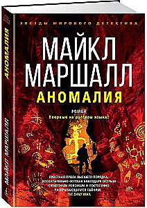 Аномалия