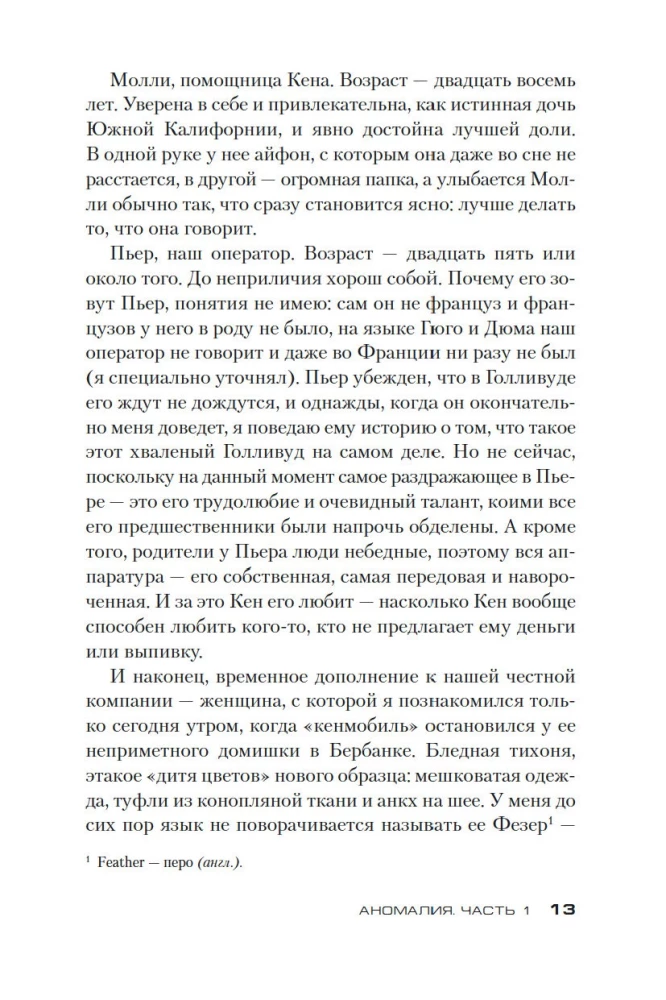 Аномалия