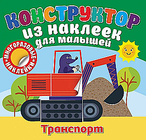 Konstruētājs no uzlīmēm mazajiem. Transports