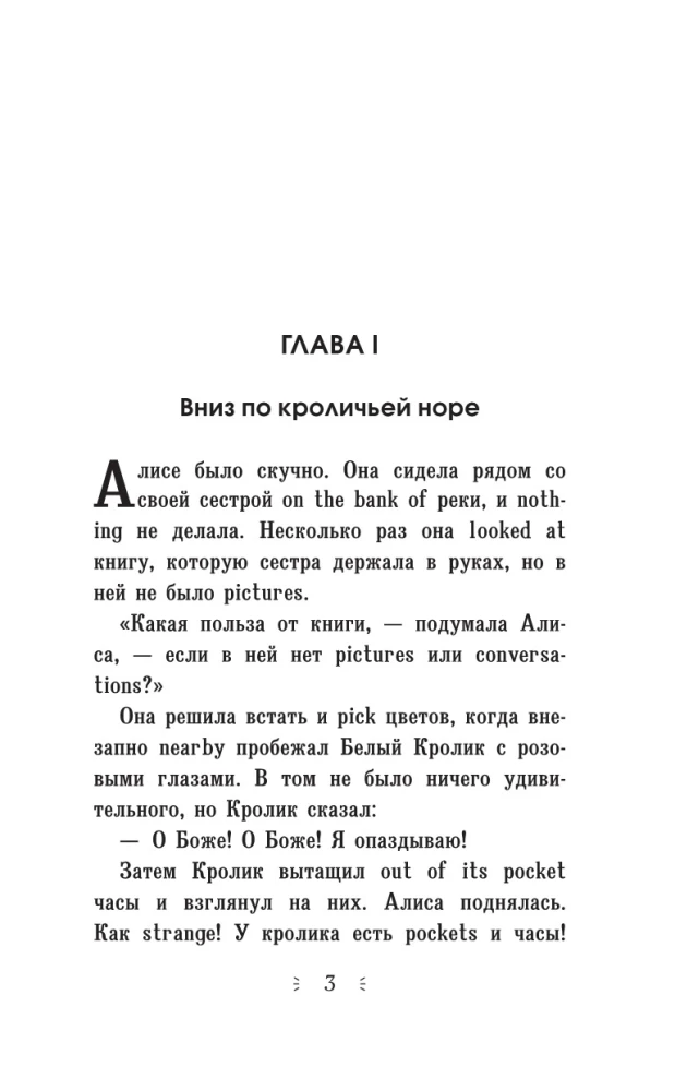 Alise Brīnumzemē = Alises piedzīvojumi Brīnumzemē. Integrētās lasīšanas metode. Jebkura līmeņa