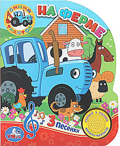 Fermā. Zilais traktors