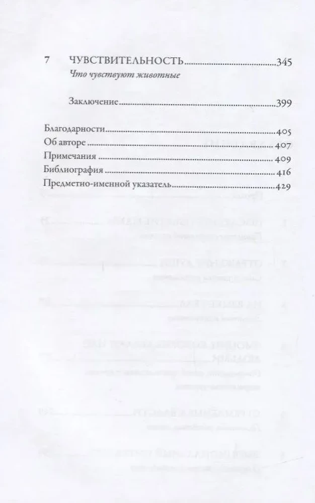 Последнее объятие Мамы: Чему нас учат эмоции животных