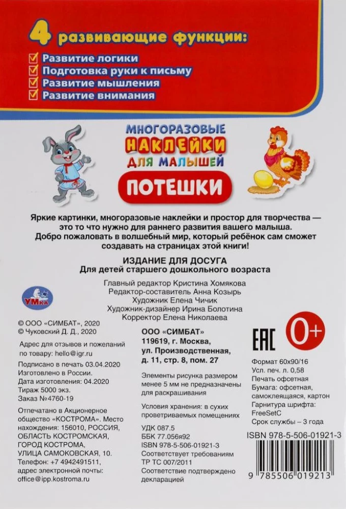 Потешки