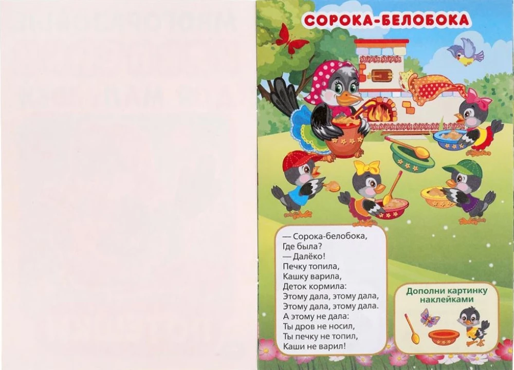 Потешки