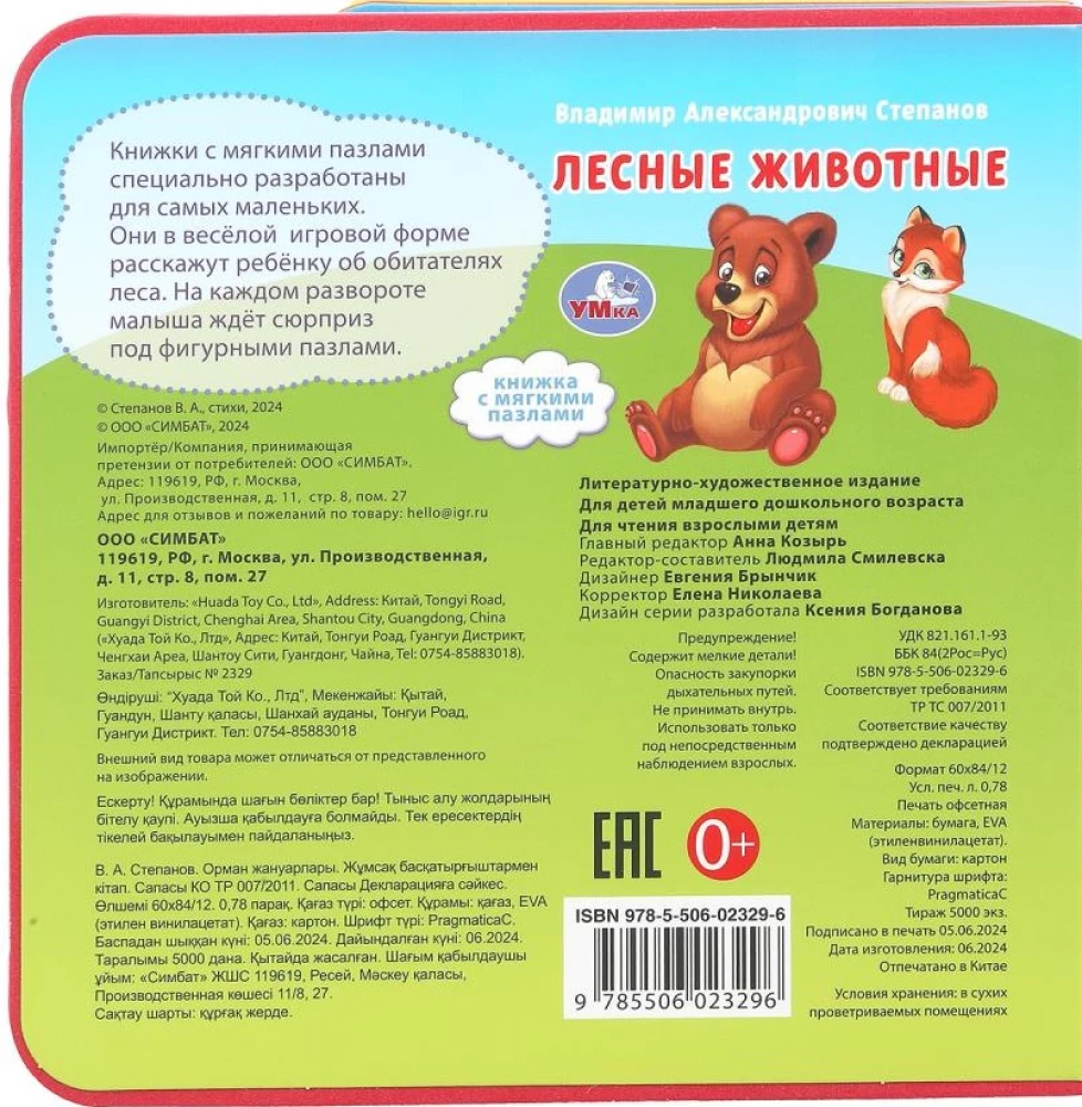 Meža dzīvnieki