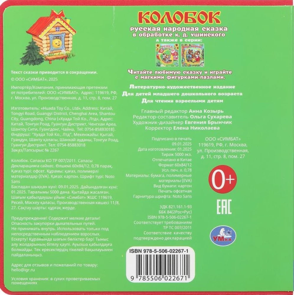 Колобок