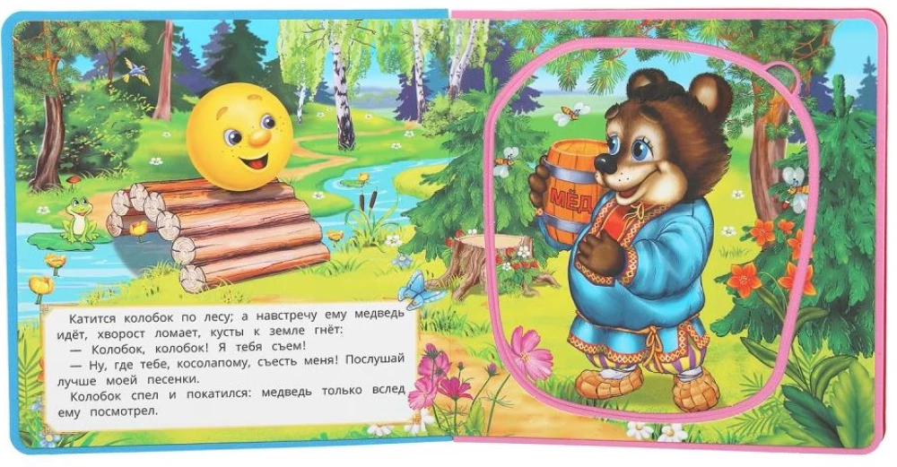 Колобок