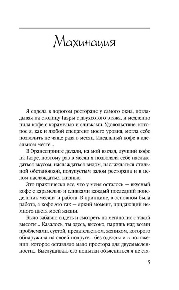 Махинация