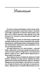 Махинация